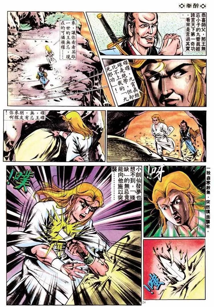 🍴旧著醉拳 第254卷 第23页
