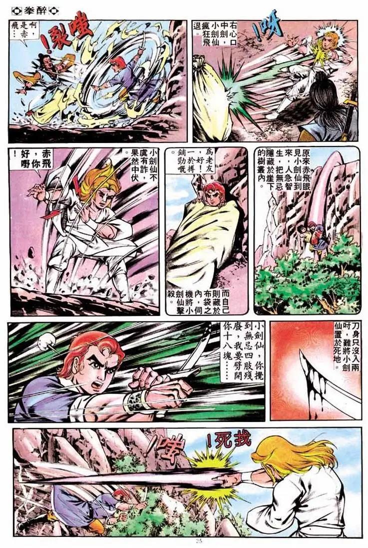 🍴旧著醉拳 第254卷 第24页