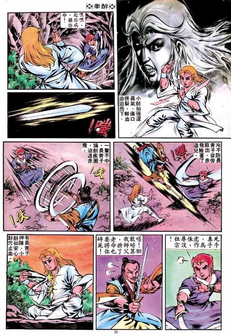 🍴旧著醉拳 第254卷 第25页