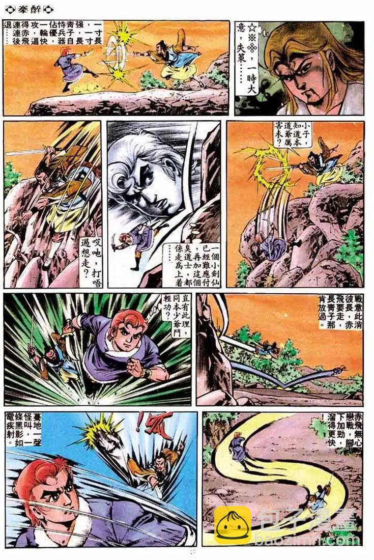 🍴旧著醉拳 第254卷 第26页