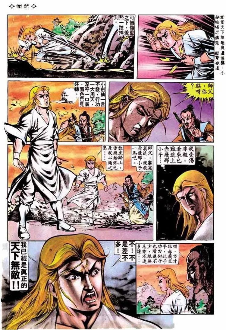 🍴旧著醉拳 第254卷 第28页
