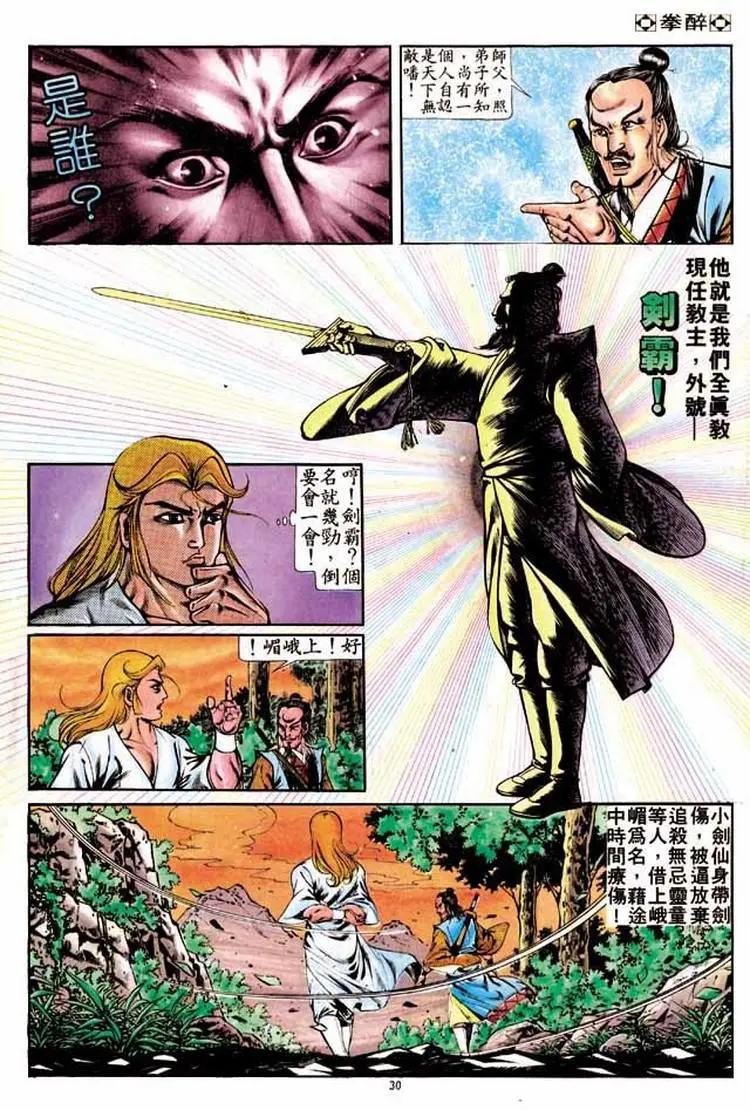 🍴旧著醉拳 第254卷 第29页