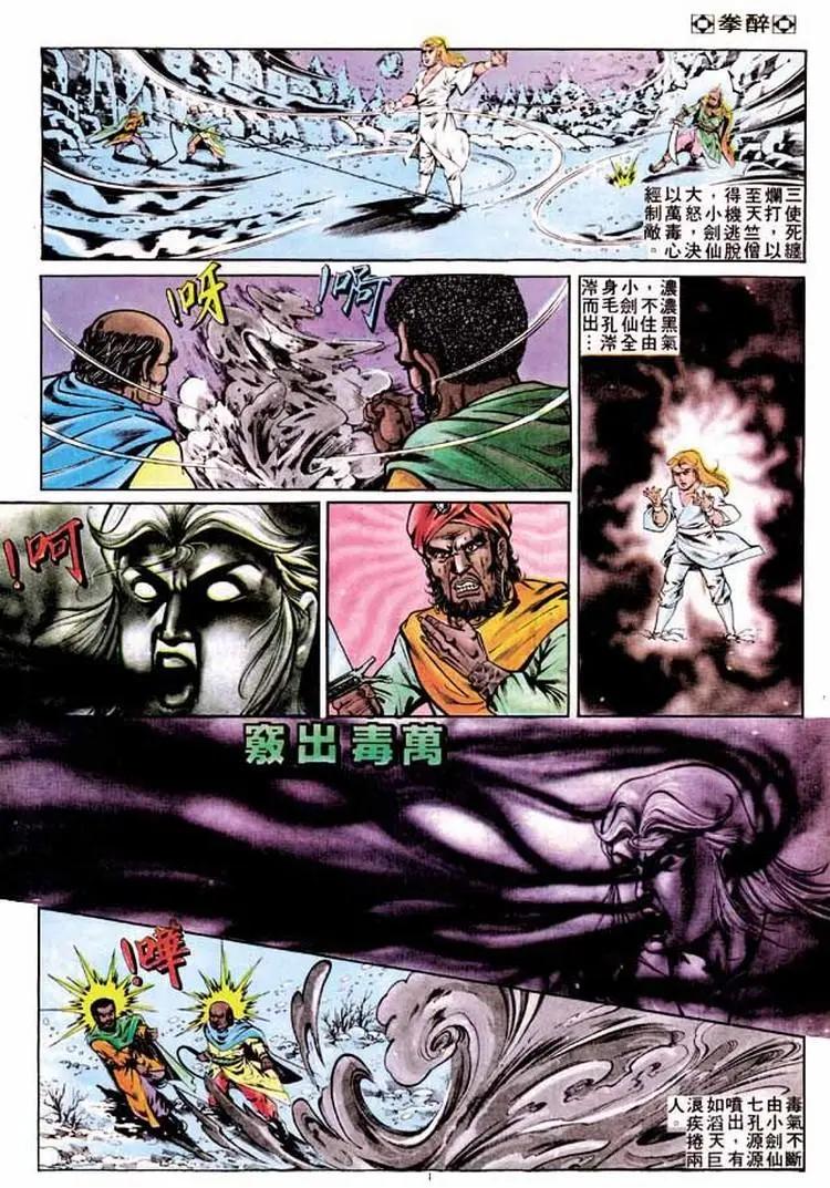 🍴旧著醉拳 第254卷 第3页