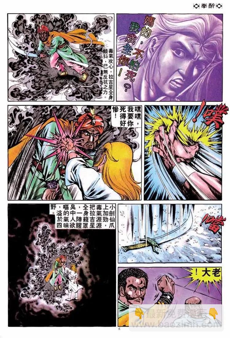 🍴旧著醉拳 第254卷 第5页