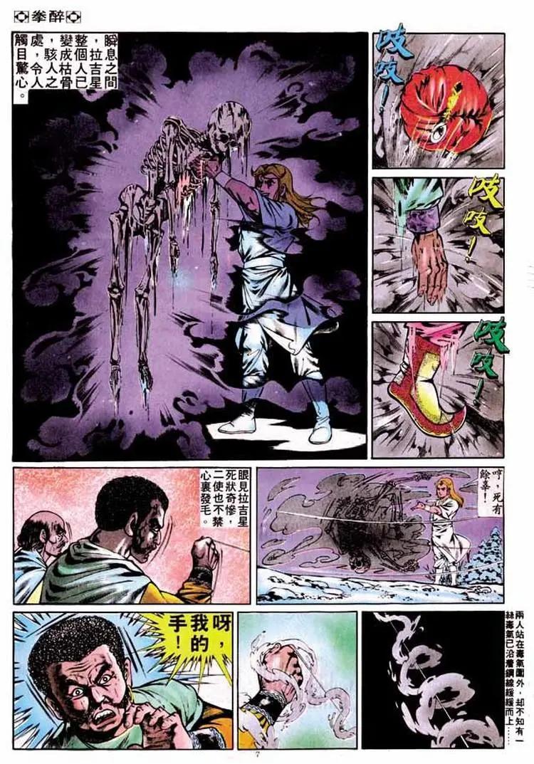 🍴旧著醉拳 第254卷 第6页