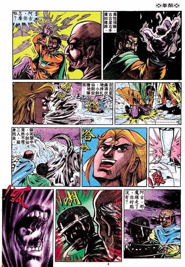 🍴旧著醉拳 第254卷 第7页