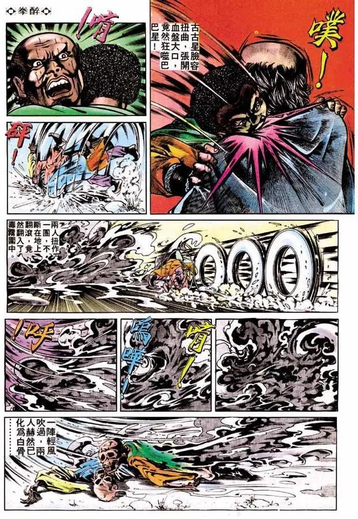 🍴旧著醉拳 第254卷 第8页