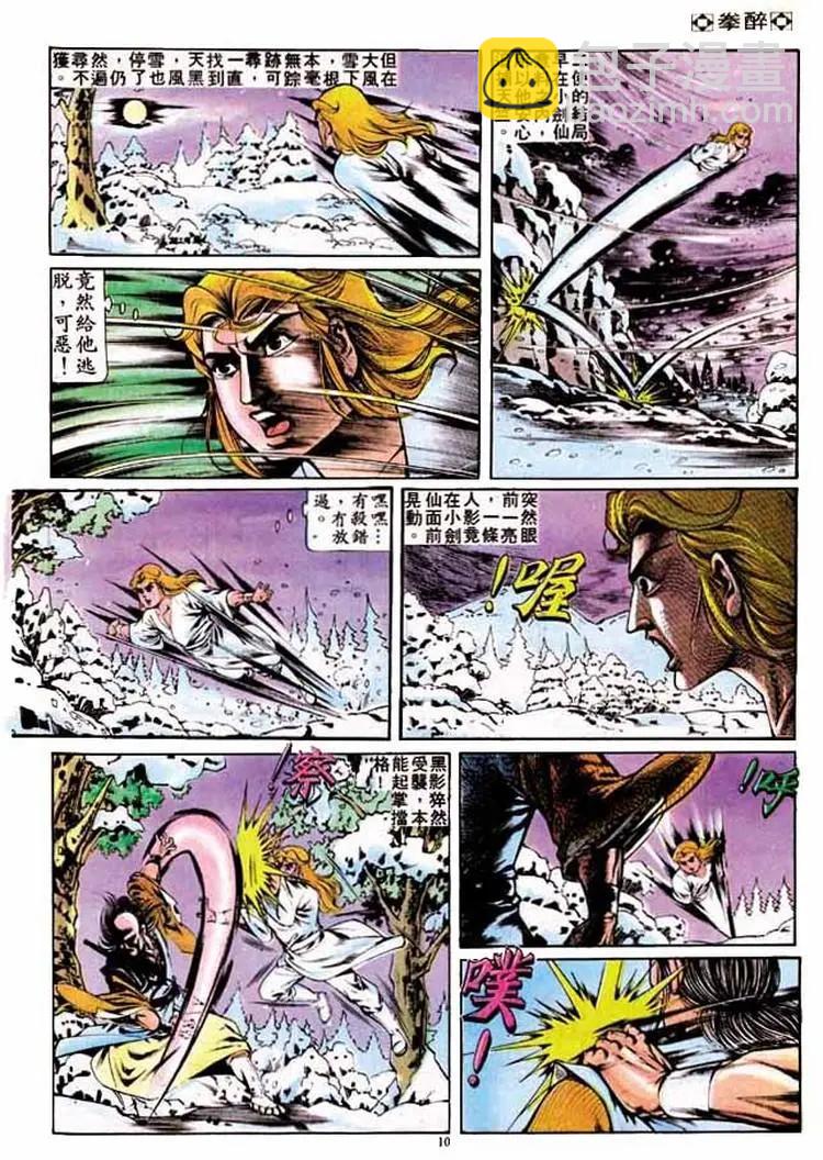 🍴旧著醉拳 第254卷 第9页
