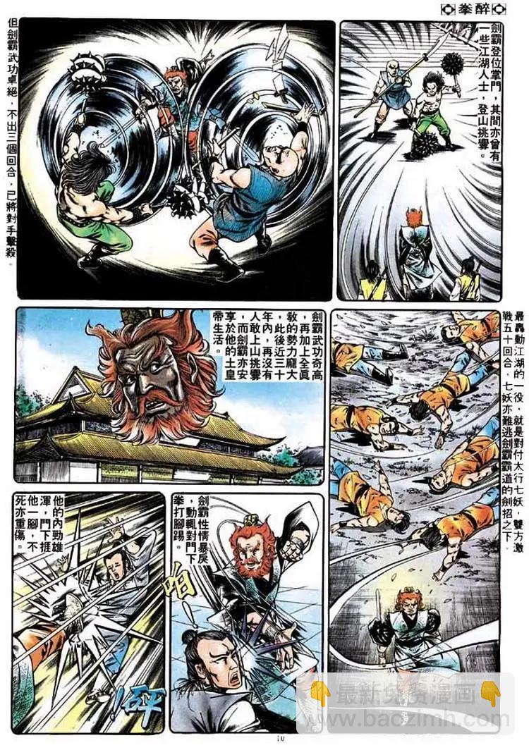🍴旧著醉拳 第256卷 第10页