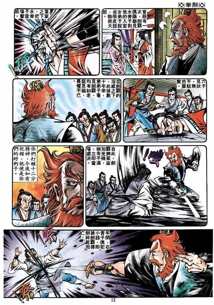 🍴旧著醉拳 第256卷 第11页