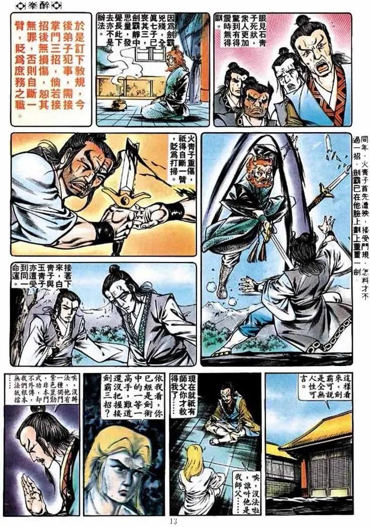 🍴旧著醉拳 第256卷 第12页
