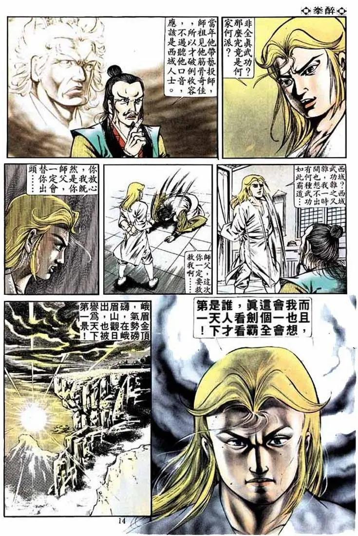 🍴旧著醉拳 第256卷 第13页