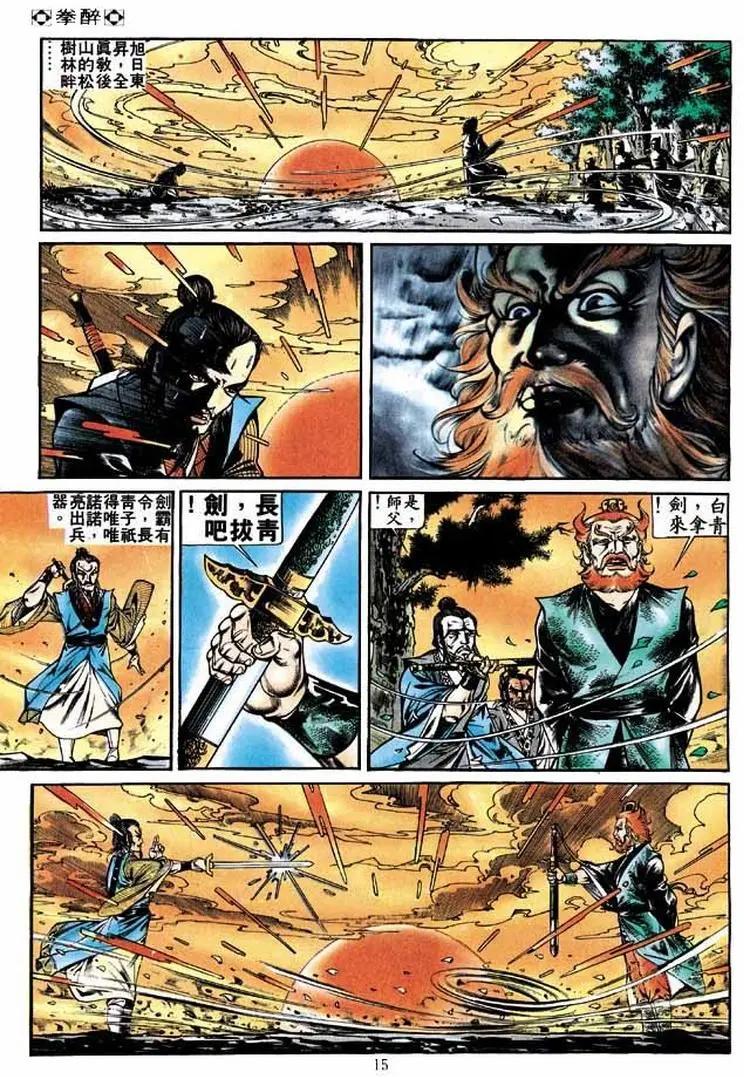 🍴旧著醉拳 第256卷 第14页