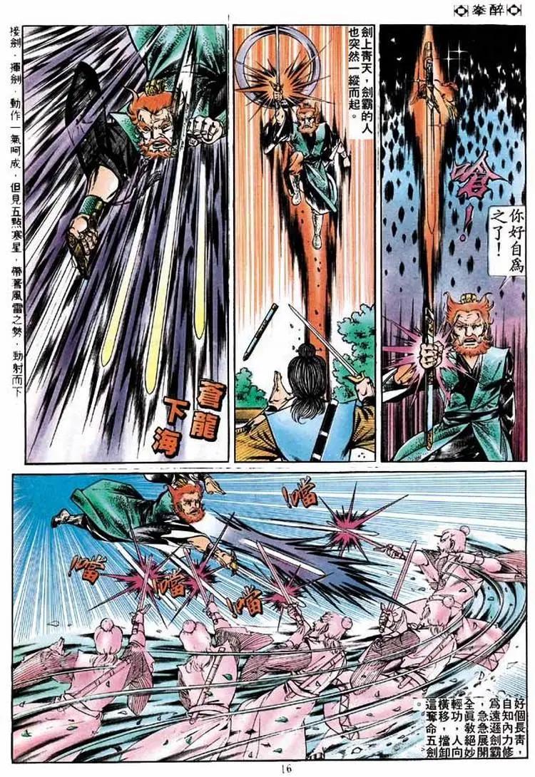 🍴旧著醉拳 第256卷 第15页