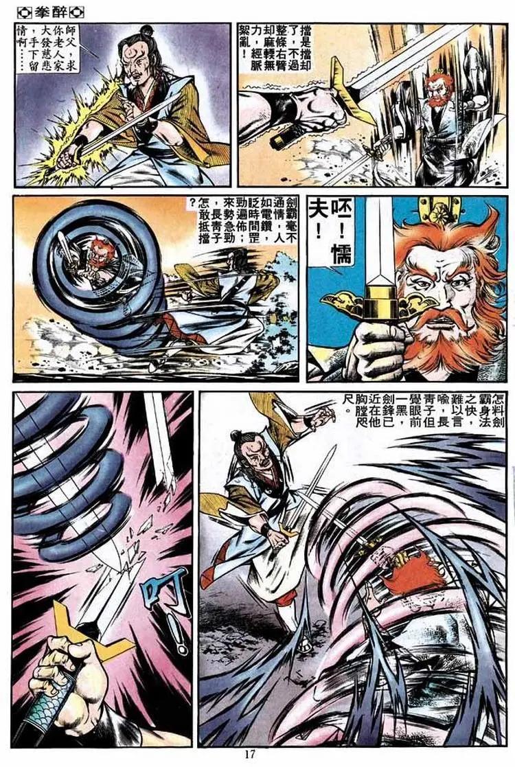 🍴旧著醉拳 第256卷 第16页