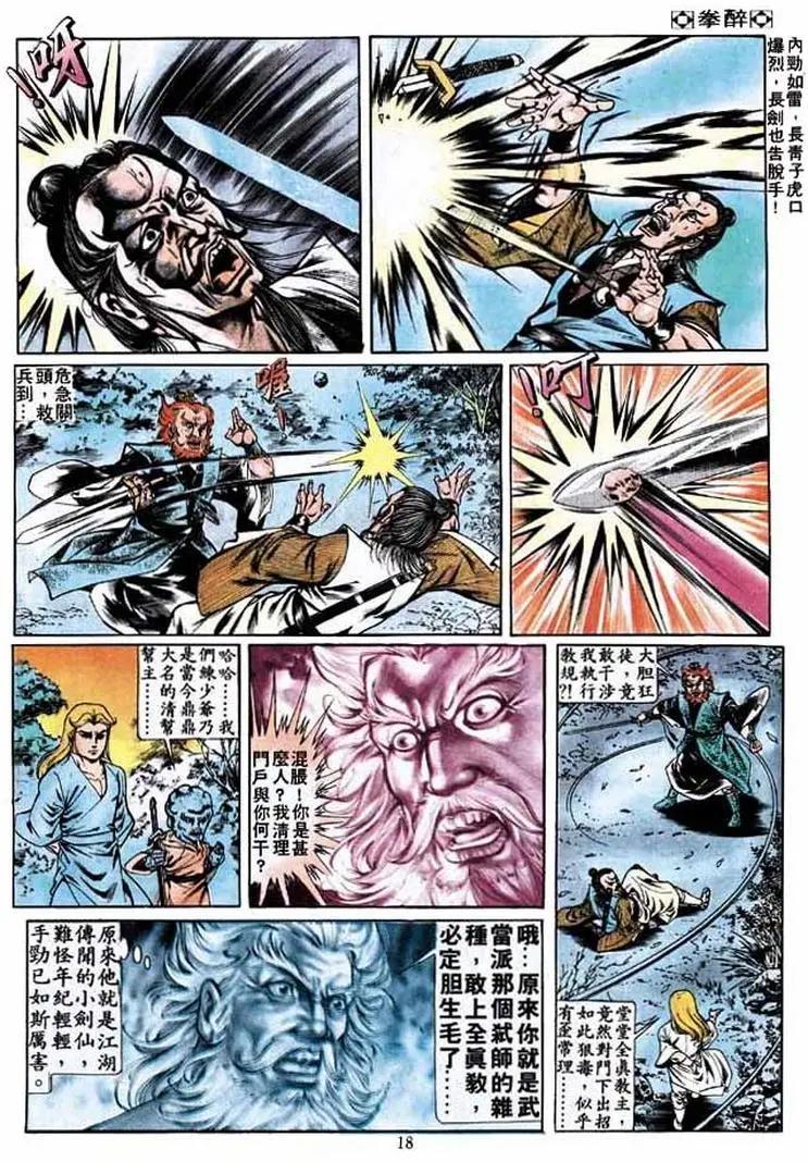 🍴旧著醉拳 第256卷 第17页