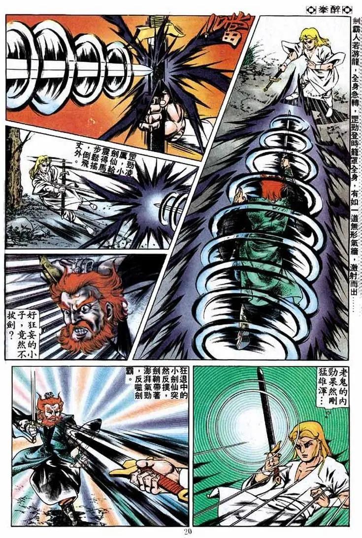 🍴旧著醉拳 第256卷 第19页