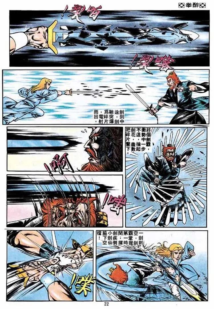 🍴旧著醉拳 第256卷 第20页