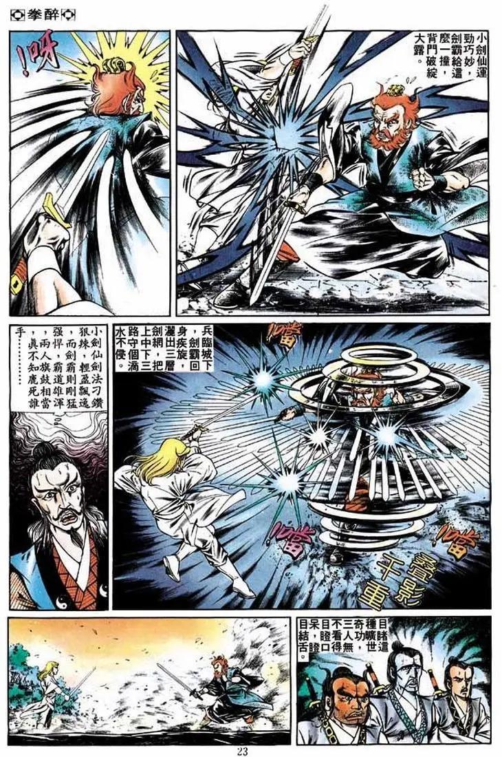 🍴旧著醉拳 第256卷 第21页