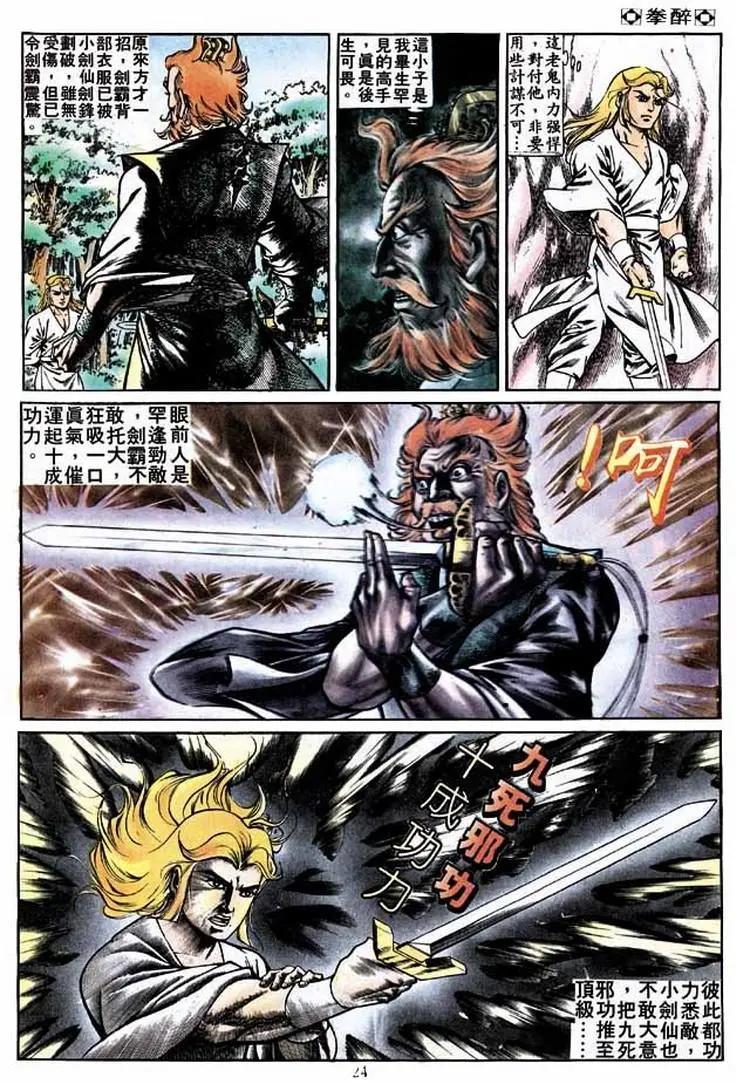 🍴旧著醉拳 第256卷 第22页