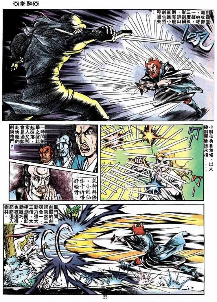 🍴旧著醉拳 第256卷 第23页