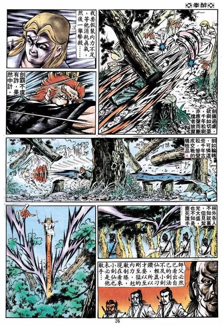 🍴旧著醉拳 第256卷 第24页