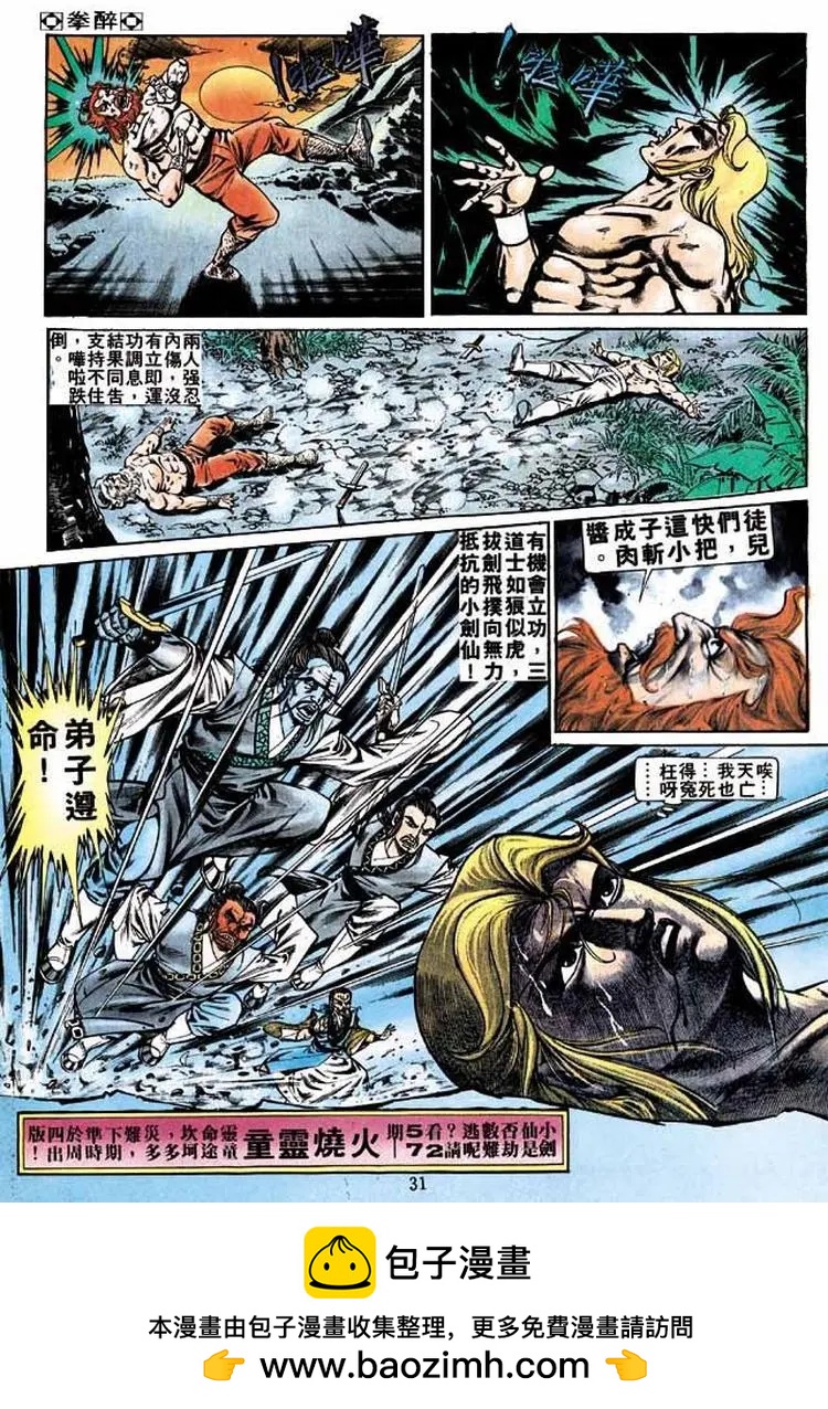 🍴旧著醉拳 第256卷 第29页