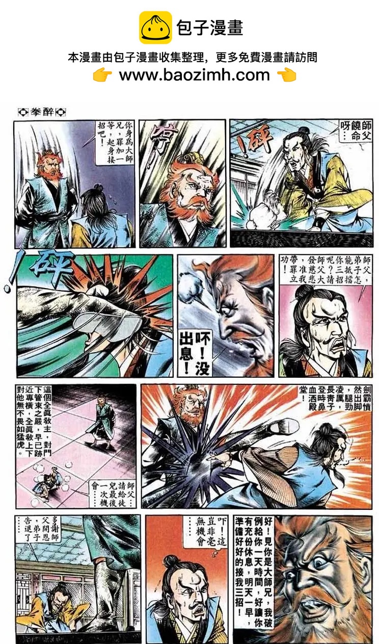 🍴旧著醉拳 第256卷 第3页