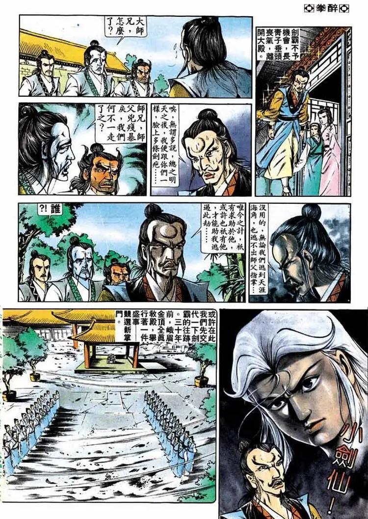 🍴旧著醉拳 第256卷 第4页
