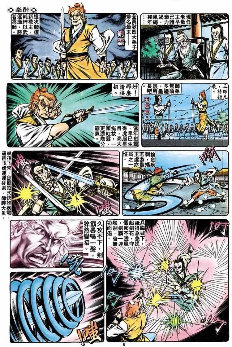 🍴旧著醉拳 第256卷 第5页