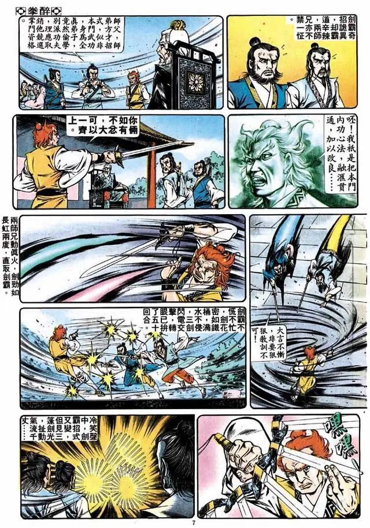 🍴旧著醉拳 第256卷 第7页