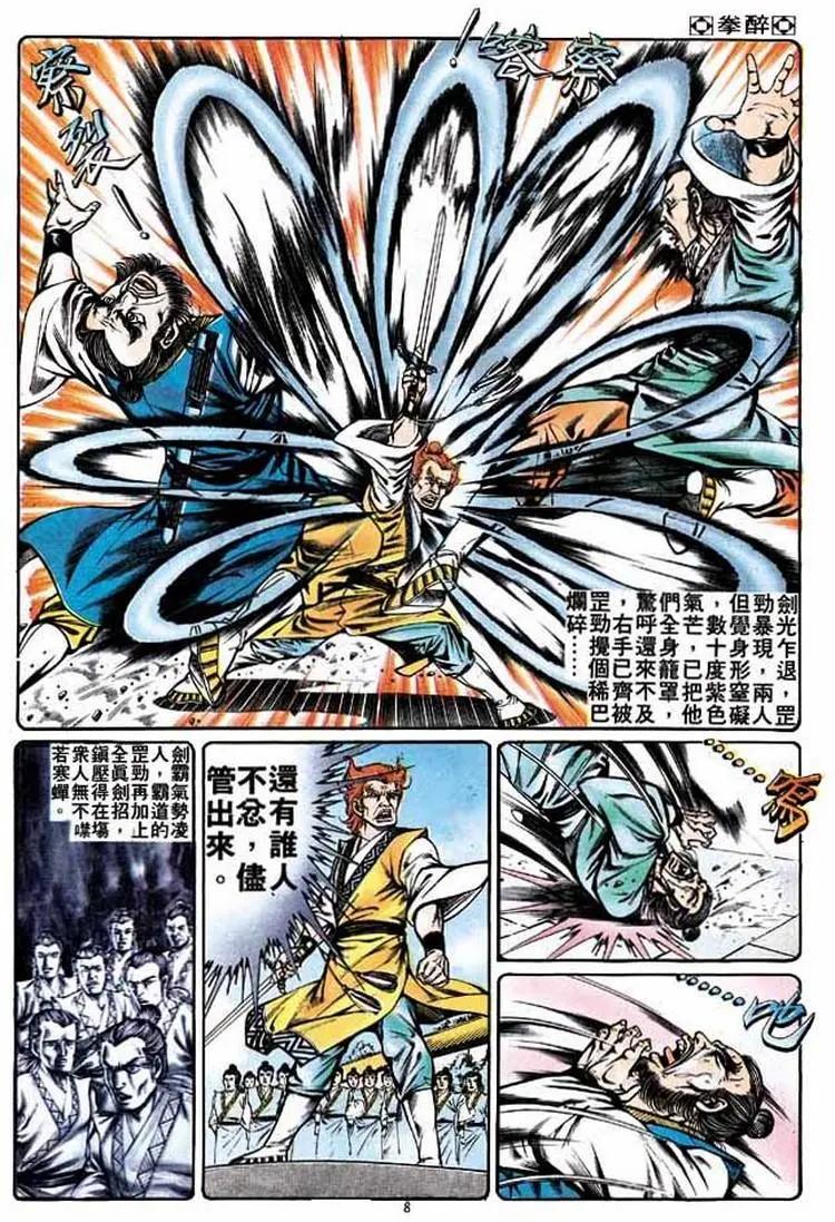 🍴旧著醉拳 第256卷 第8页