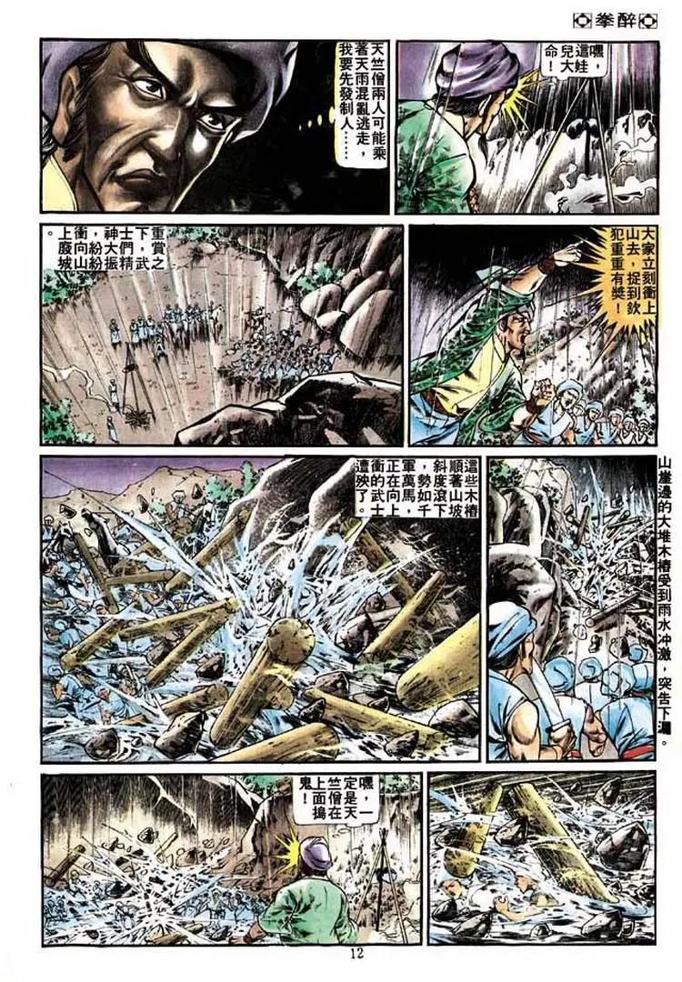 🍴旧著醉拳 第258卷 第12页