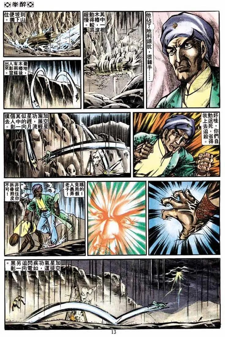 🍴旧著醉拳 第258卷 第13页