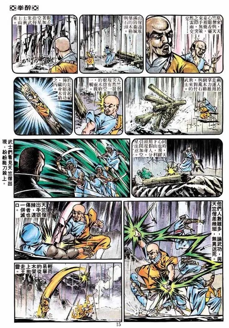 🍴旧著醉拳 第258卷 第15页