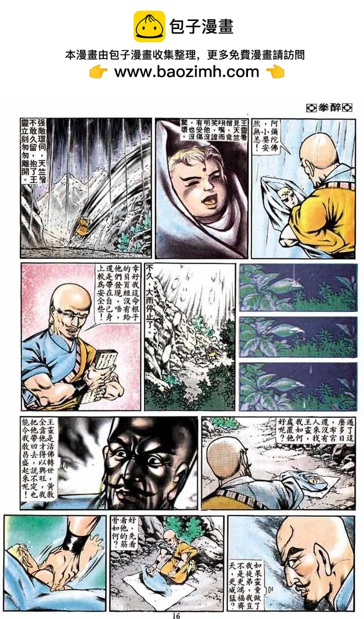 🍴旧著醉拳 第258卷 第16页