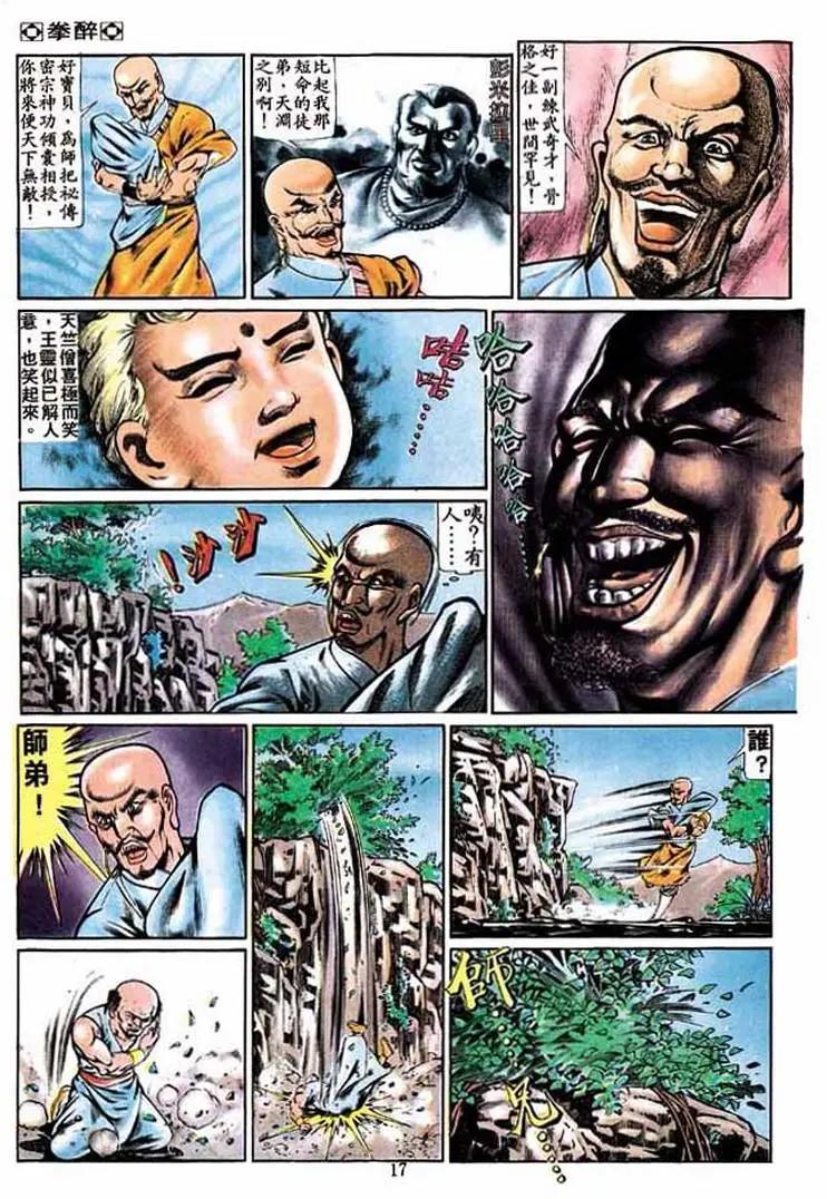 🍴旧著醉拳 第258卷 第17页