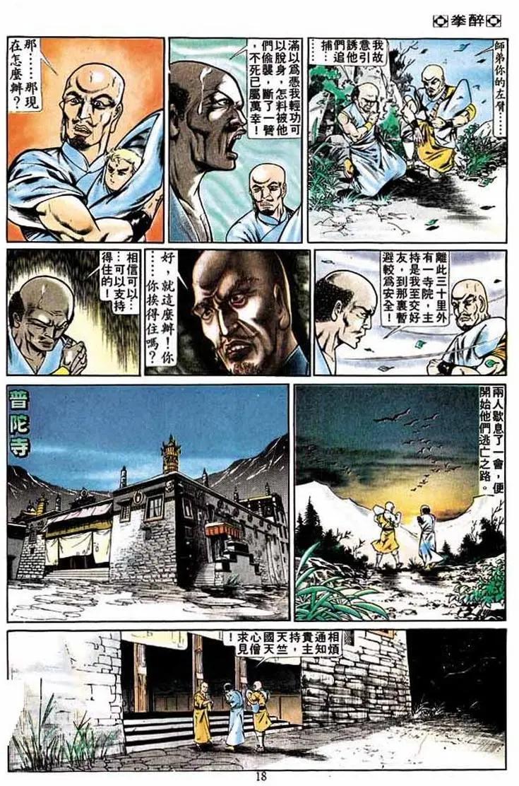 🍴旧著醉拳 第258卷 第18页