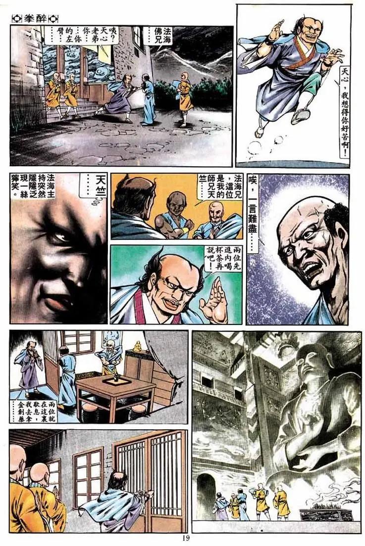 🍴旧著醉拳 第258卷 第19页