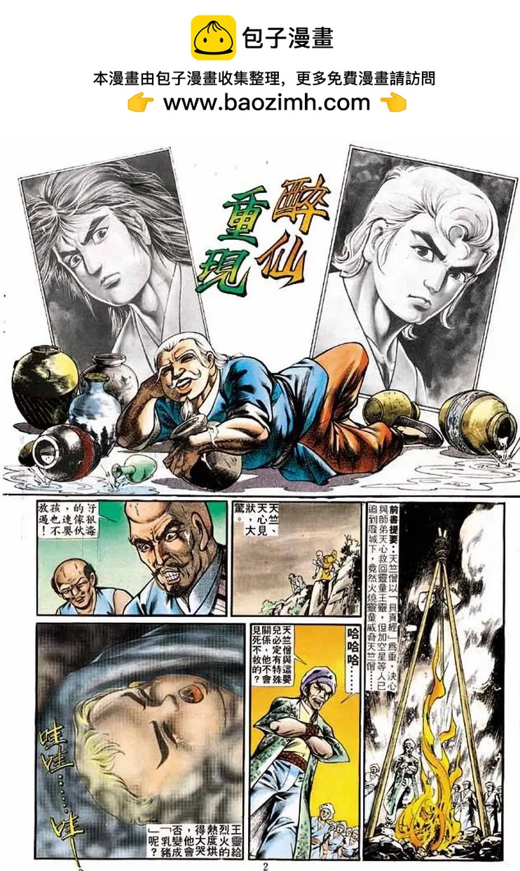 🍴旧著醉拳 第258卷 第2页