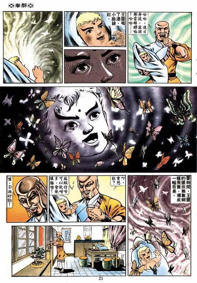 🍴旧著醉拳 第258卷 第21页