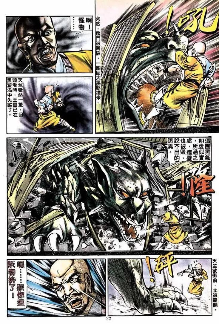 🍴旧著醉拳 第258卷 第22页