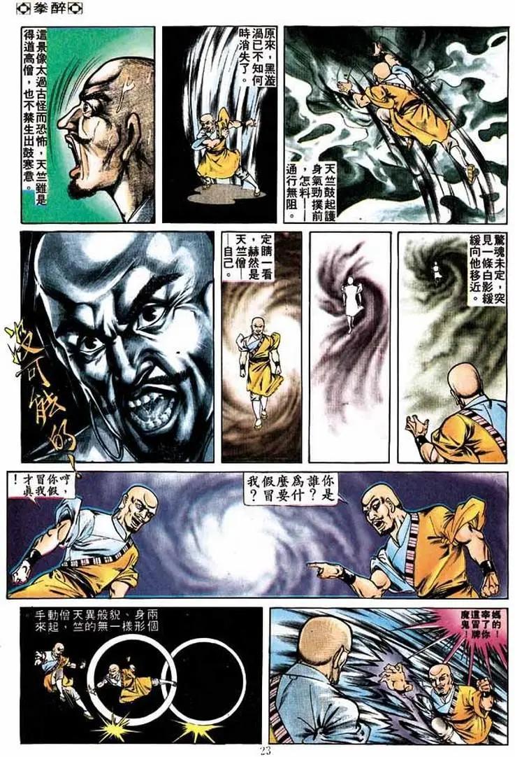 🍴旧著醉拳 第258卷 第23页