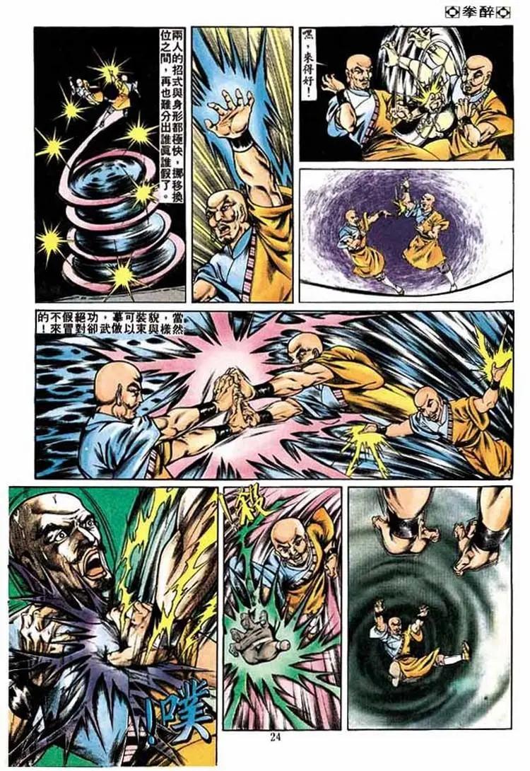 🍴旧著醉拳 第258卷 第24页