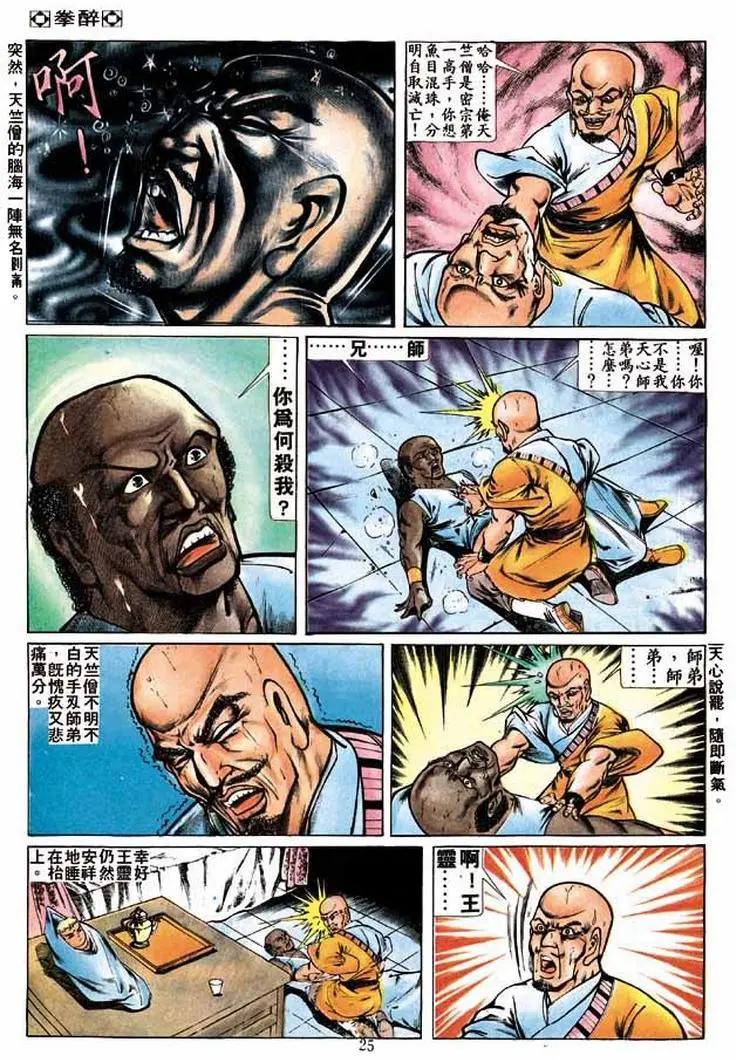 🍴旧著醉拳 第258卷 第25页