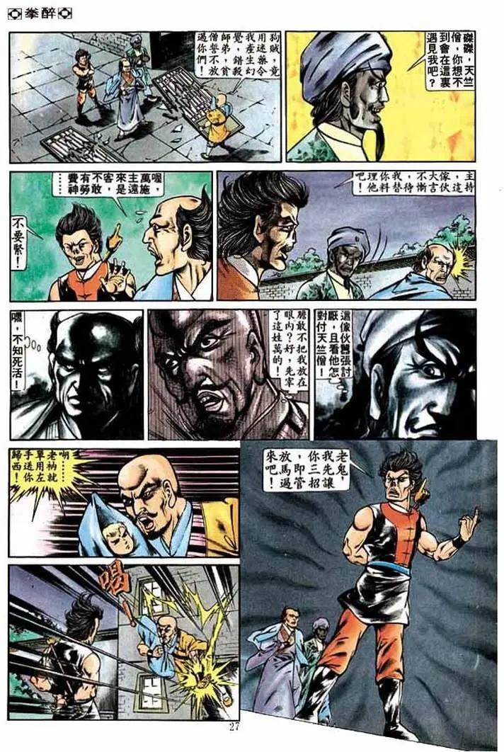 🍴旧著醉拳 第258卷 第27页