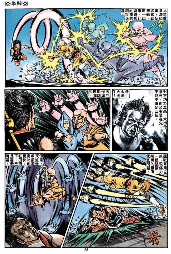 🍴旧著醉拳 第258卷 第28页