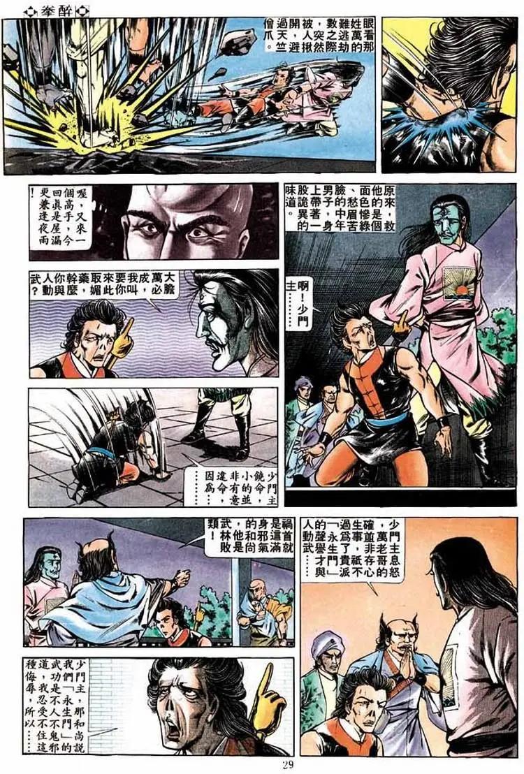 🍴旧著醉拳 第258卷 第29页