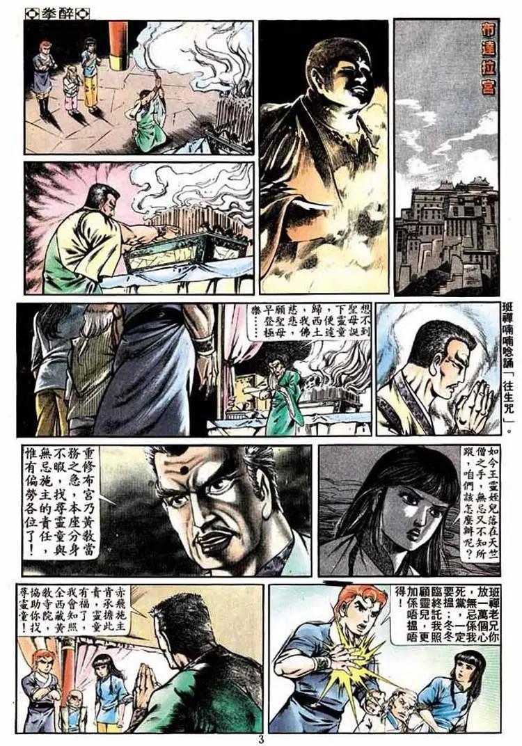 🍴旧著醉拳 第258卷 第3页