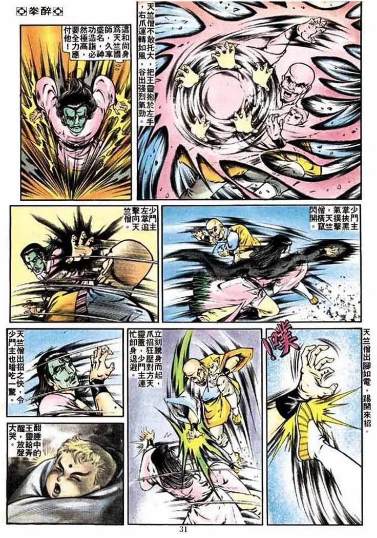 🍴旧著醉拳 第258卷 第31页
